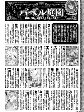 (成年コミック) [雑誌] COMIC BAVEL 2020年5月号 [DL版_367
