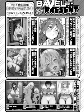 (成年コミック) [雑誌] COMIC BAVEL 2020年5月号 [DL版_371