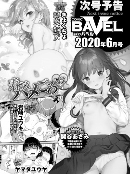 (成年コミック) [雑誌] COMIC BAVEL 2020年5月号 [DL版_373