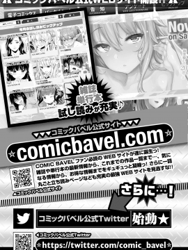 (成年コミック) [雑誌] COMIC BAVEL 2020年5月号 [DL版_385