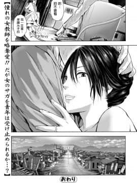 [鉛棒なよなよ] 湯上がりおっぱい、女教師と甘い罠-ヒトヅマ凄艶- (Web コミックトウテツ Vol.36) [中国翻訳]_096_000_96