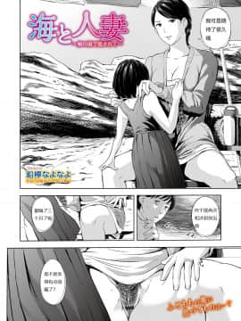 [鉛棒なよなよ] 海と人妻 ～娘の前で犯されて～ (Web コミックトウテツ Vol.41) [中国翻訳]_028_00_28