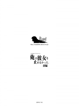 無邪気漢化組] [Road=ロード=] 俺は彼女を止めなかった。前編 [中国翻訳]_41_MJK_20_T2223_041
