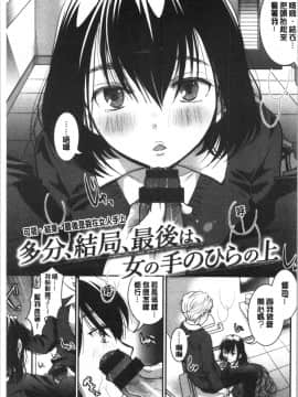[4K漢化組][いとうえい] 放課後まではガマンして_114