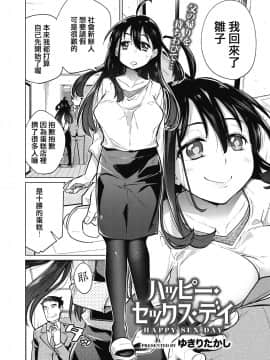 [ゆきりたかし] ハッピー・セックス・デイ (コミックホットミルク 2020年4月号) [中国翻訳] [DL版]_02