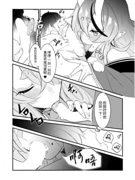 [靴下汉化组] [塩ちょこ (七G)] 鬼とわらべと夢とうつつと (竜胆尊) [DL版]_06