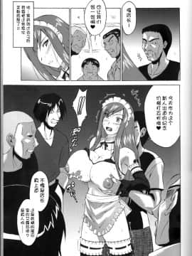 [不咕鸟汉化组] (COMIC1☆2) [釣りキチ同盟 (士臣佑介)] 妖精女王 (フェアリーテイル)_11