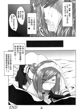 [不咕鸟汉化组] (COMIC1☆2) [釣りキチ同盟 (士臣佑介)] 妖精女王 (フェアリーテイル)_25
