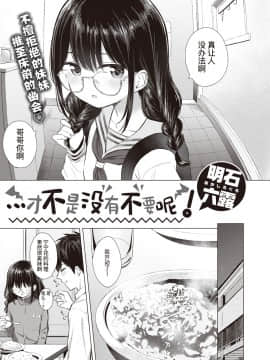 [暴碧汉化组] [明石六露] …なくなくないしっ! (COMIC 快楽天 2020年5月号) [DL版]_03