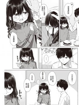 [暴碧汉化组] [明石六露] …なくなくないしっ! (COMIC 快楽天 2020年5月号) [DL版]_04