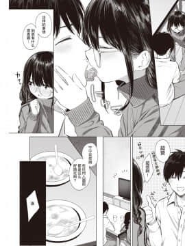 [暴碧汉化组] [明石六露] …なくなくないしっ! (COMIC 快楽天 2020年5月号) [DL版]_06