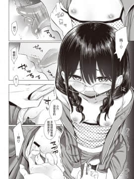 [暴碧汉化组] [明石六露] …なくなくないしっ! (COMIC 快楽天 2020年5月号) [DL版]_09