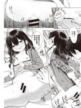 [暴碧汉化组] [明石六露] …なくなくないしっ! (COMIC 快楽天 2020年5月号) [DL版]_18
