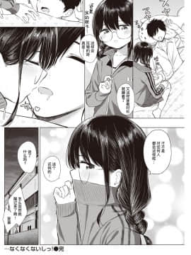 [暴碧汉化组] [明石六露] …なくなくないしっ! (COMIC 快楽天 2020年5月号) [DL版]_21