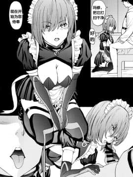 [天煌汉化组] (C97) [大理石 (墓場)] 愛辱愛辱マシュ愛辱 (Fate Grand Order)_11