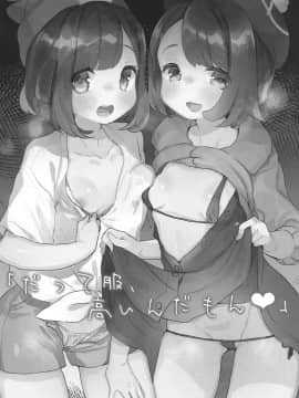 【章鱼个人汉化】(C97) [天気輪 (甘露アメ)] 「だって服,高いんだもん♥」 (ポケットモンスター ソード・シールド, ポケットモンスター サン・ムーン)_02
