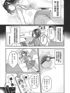 【章鱼个人汉化】(C97) [天気輪 (甘露アメ)] 「だって服,高いんだもん♥」 (ポケットモンスター ソード・シールド, ポケットモンスター サン・ムーン)_05