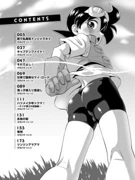 [凪市] 活発少年感謝祭 + DLsite限定特典付き [DL版]_004