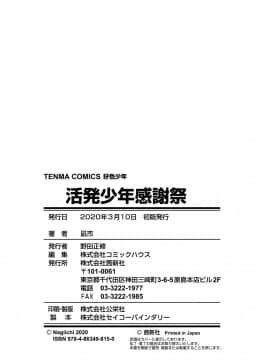 [凪市] 活発少年感謝祭 + DLsite限定特典付き [DL版]_197