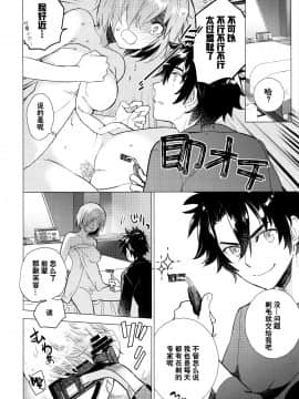 (C97) [インペリアルチキン (藤坂空樹)] マシュの××を剃ってください! (Fate/Grand Order) [绅士仓库汉化]]_007