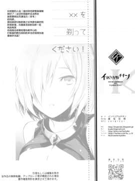 (C97) [インペリアルチキン (藤坂空樹)] マシュの××を剃ってください! (Fate/Grand Order) [绅士仓库汉化]]_021