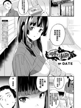 [DATE] 同居する粘液 [中国翻訳] [DL版]_079_082