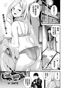 [DATE] 同居する粘液 [中国翻訳] [DL版]_111_114