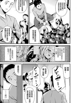 [DATE] 同居する粘液 [中国翻訳] [DL版]_113_116