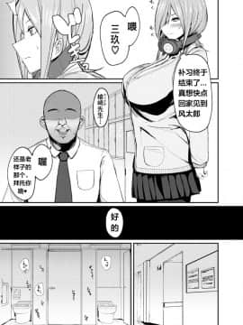[天煌汉化组] [Digital] [鍋屋敷 (ナベシキ)] ミクラレ (五等分の花嫁) [中国翻訳] [DL版]_003