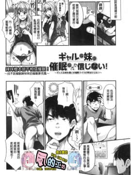 [風的工房][沢尻メロウ] ギャルな妹は催眠プレイでイキまくるっ！ 嗆辣的妹妹因催眠性遊戲而高潮個不停！_105
