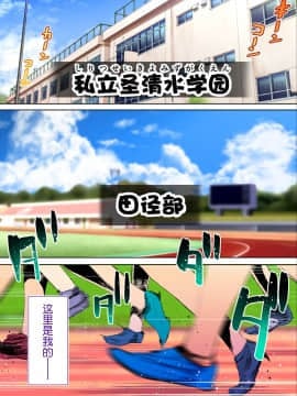 [鬼畜王汉化组][STUDIOふあん (来鈍)] 陸上部部長と副部長は俺の生オナホ!!!陽毬部長編_03