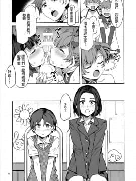 (C97) [ありすの宝箱 (水龍敬)] おいでよ！水龍敬ランド the 8th day_10