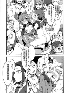 (C97) [ありすの宝箱 (水龍敬)] おいでよ！水龍敬ランド the 8th day_16