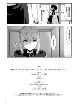 (C97) [マンガスーパー (猫井ミィ)] 憧れのグレイちゃんの弱みにつけこんで、みんなで童貞を卒業させてもらいました。 (ロード・エルメロイII世の事件簿) [黑条汉化]_34