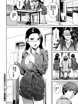 [すがいし](COMIC快楽天 2016年01月号)北原室長のおしぼり業務[無修正][漢化組漢化組x我尻故我在#23]_018
