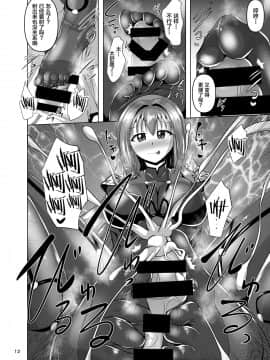[黎欧×新桥月白日语社] [Mebiusの環 (にゅくす)] カルデア黒タイツ部 (Fate Grand Order) [DL版]_13