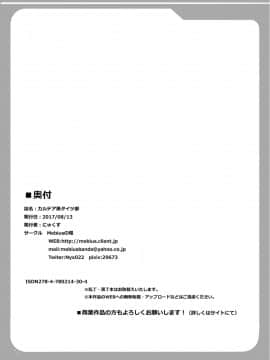 [黎欧×新桥月白日语社] [Mebiusの環 (にゅくす)] カルデア黒タイツ部 (Fate Grand Order) [DL版]_27