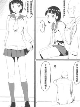 [粗霜丸漢化] (C96) [かまがぶち (畑中)] 直葉とおじさん (ソードアート・オンライン)_002