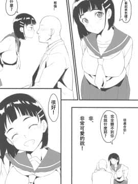 [粗霜丸漢化] (C96) [かまがぶち (畑中)] 直葉とおじさん (ソードアート・オンライン)_003