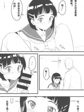 [粗霜丸漢化] (C96) [かまがぶち (畑中)] 直葉とおじさん (ソードアート・オンライン)_005