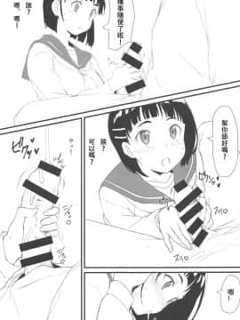 [粗霜丸漢化] (C96) [かまがぶち (畑中)] 直葉とおじさん (ソードアート・オンライン)_006