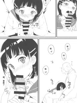 [粗霜丸漢化] (C96) [かまがぶち (畑中)] 直葉とおじさん (ソードアート・オンライン)_007