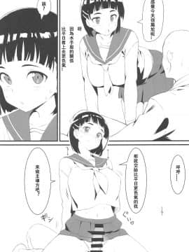 [粗霜丸漢化] (C96) [かまがぶち (畑中)] 直葉とおじさん (ソードアート・オンライン)_012