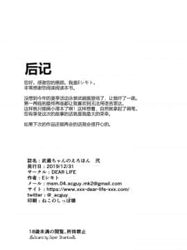 [黑锅汉化组] (C97) [DEAR LIFE (Eシモト)] 武蔵ちゃんのえろほん 弐 (Fate Grand Order)_021