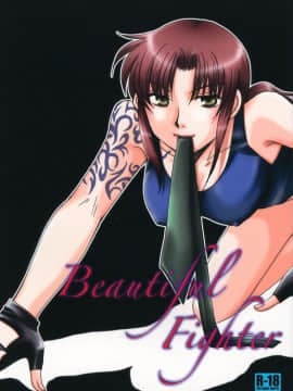 [星幽漢化組] (C77) [以心伝心 (ゆうさ理姫)] Beautiful Fighter (ブラック・ラグーン)