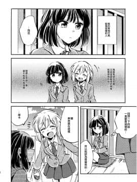 [EZR個人漢化] (BanG Dreamer's Party! 7th STAGE) [ざわめきじゃんぼ (ざわめき)] 恋のはじまりを知らない (BanG Dream!)_06