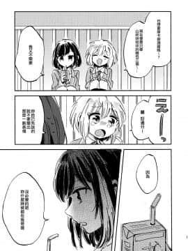 [EZR個人漢化] (BanG Dreamer's Party! 7th STAGE) [ざわめきじゃんぼ (ざわめき)] 恋のはじまりを知らない (BanG Dream!)_09