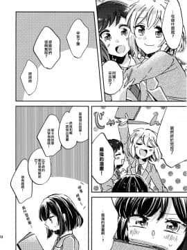 [EZR個人漢化] (BanG Dreamer's Party! 7th STAGE) [ざわめきじゃんぼ (ざわめき)] 恋のはじまりを知らない (BanG Dream!)_18