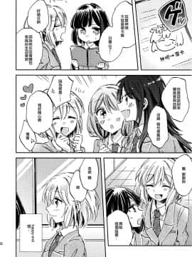 [EZR個人漢化] (BanG Dreamer's Party! 7th STAGE) [ざわめきじゃんぼ (ざわめき)] 恋のはじまりを知らない (BanG Dream!)_22