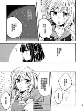[EZR個人漢化] (BanG Dreamer's Party! 7th STAGE) [ざわめきじゃんぼ (ざわめき)] 恋のはじまりを知らない (BanG Dream!)_25